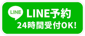 LINE予約