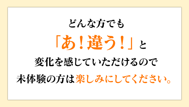 未体験の方は楽しみにしてください。