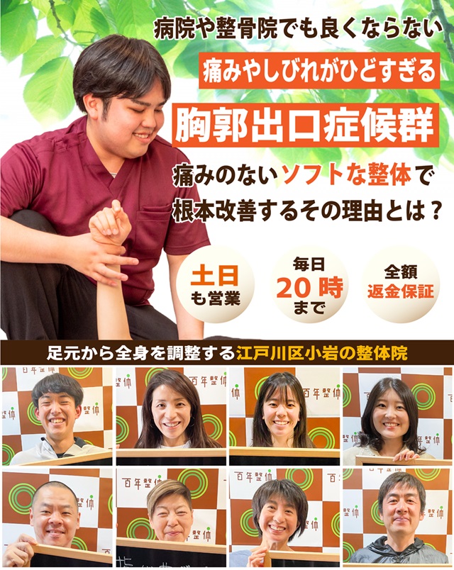 病院や整骨院でも良くならない  痛みやしびれがひどすぎる胸郭出口症候群   痛みのないソフトな整体で根本改善するその理由とは？