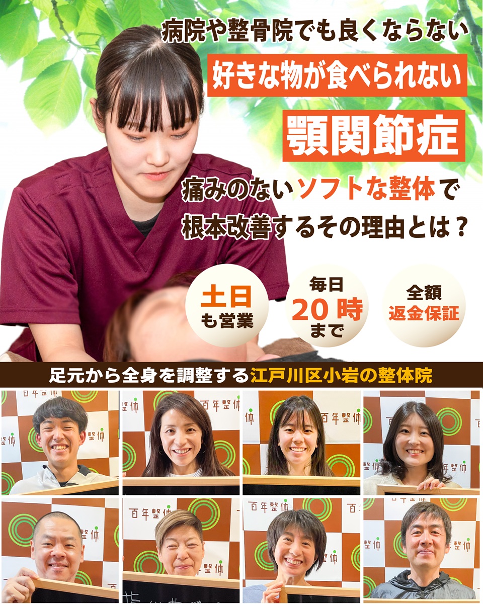 病院や整骨院でも良くならない  好きな物が食べられない顎関節症   痛みのないソフトな整体で根本改善するその理由とは？