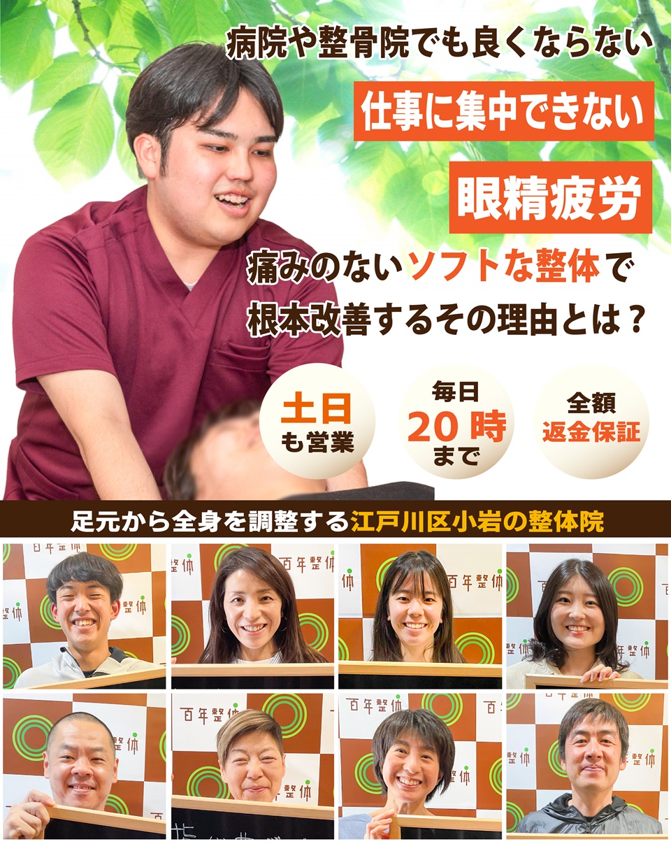 病院や整骨院でも良くならない  仕事に集中できない眼精疲労   痛みのないソフトな整体で根本改善するその理由とは？