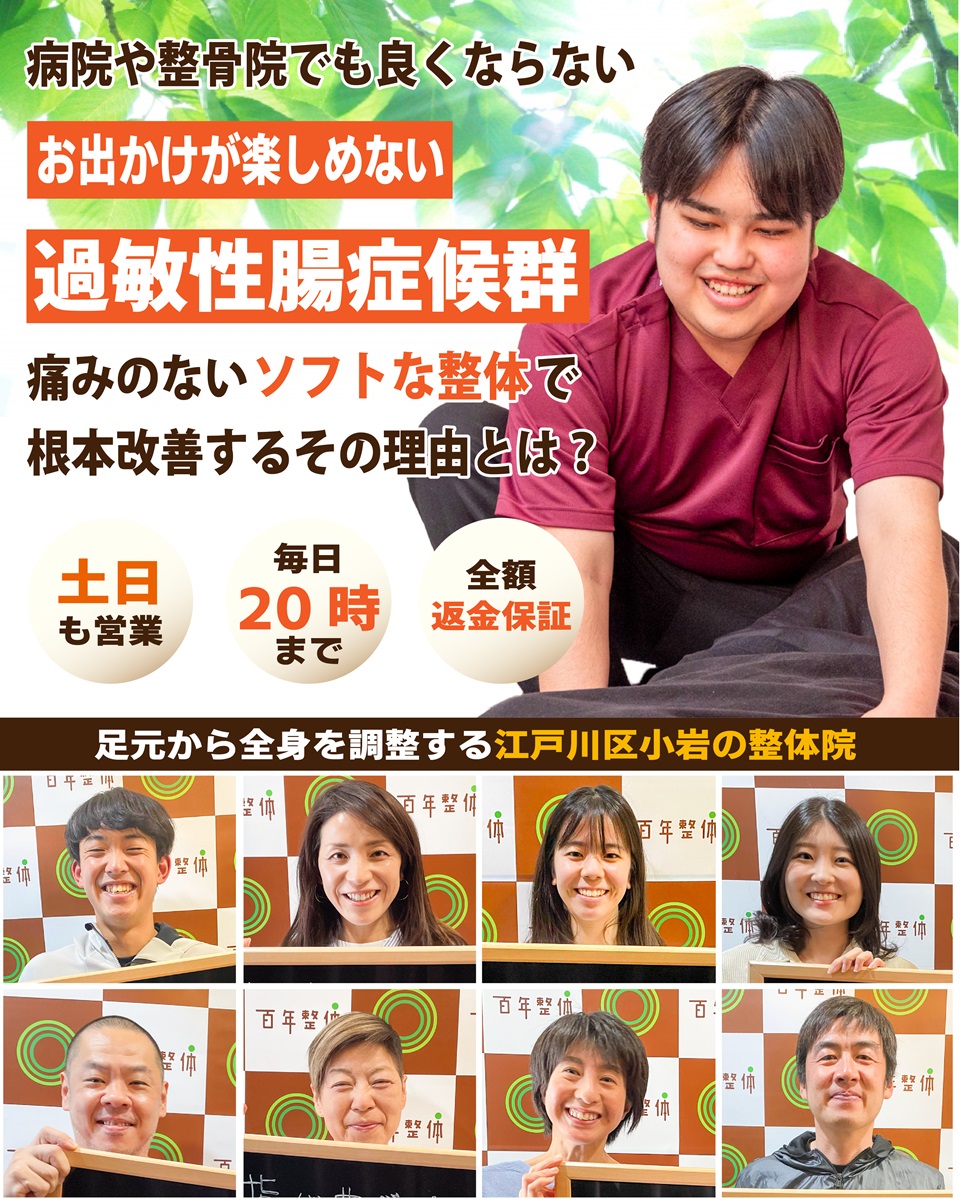 病院や整骨院でも良くならない  お出かけが楽しめない過敏性腸症候群   痛みのないソフトな整体で根本改善するその理由とは？