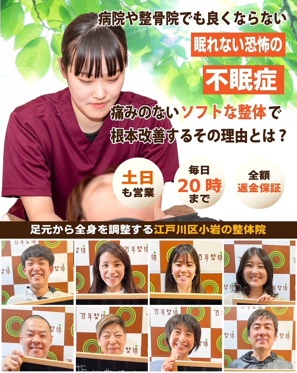 病院や整骨院でも良くならない  眠れない恐怖の不眠症   痛みのないソフトな整体で根本改善するその理由とは？