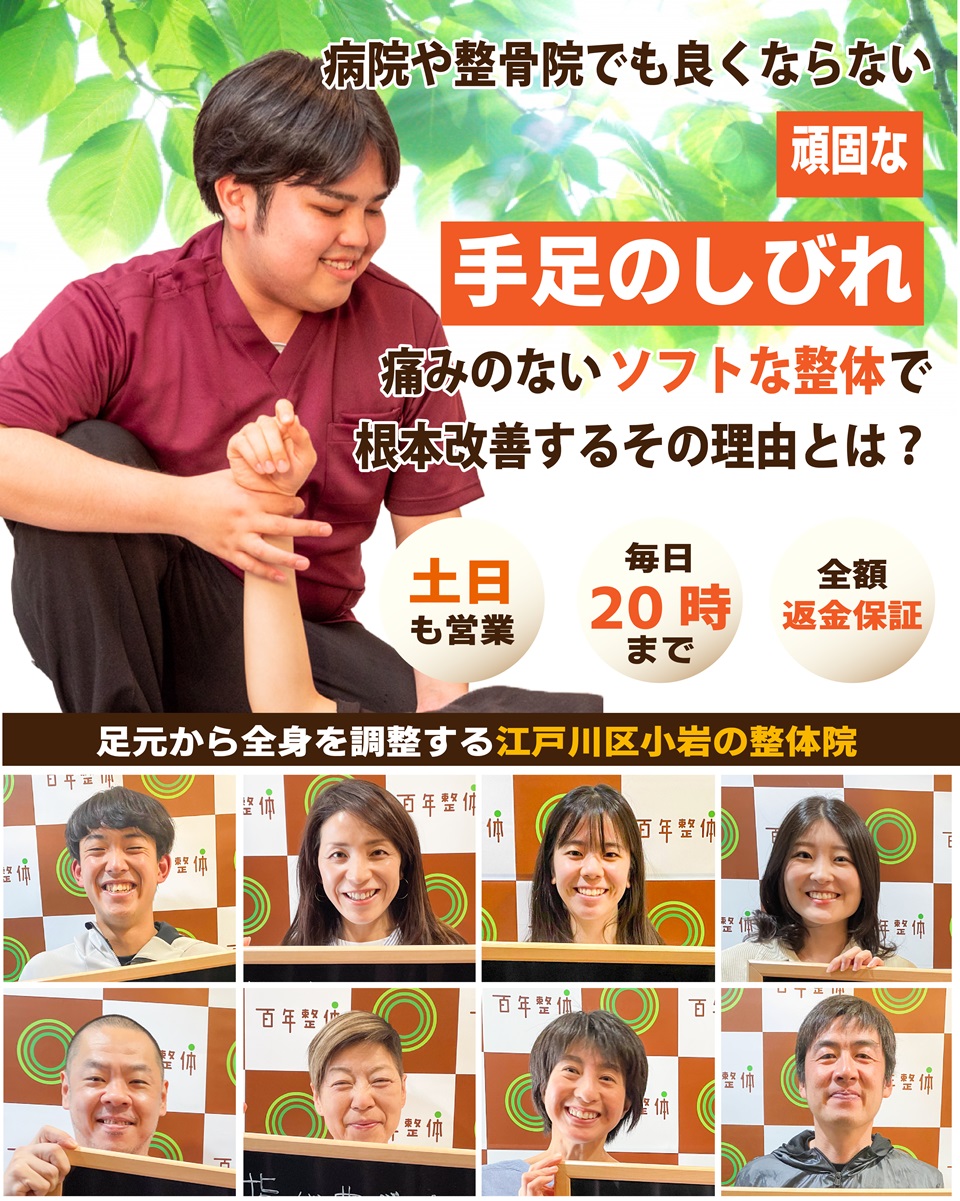 病院や整骨院でも良くならない  頑固な手足のしびれ   痛みのないソフトな整体で根本改善するその理由とは？