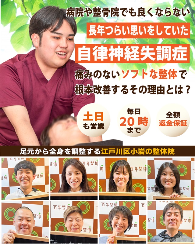 病院や整骨院でも良くならない  長年つらい思いをしていた自律神経失調症   痛みのないソフトな整体で根本改善するその理由とは？