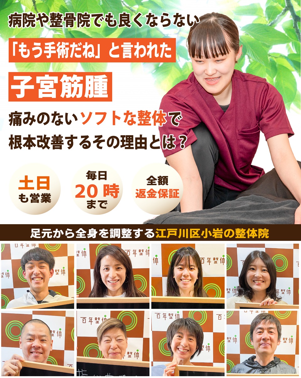 病院や整骨院でも良くならない  「もう手術だね」と言われた子宮筋腫  痛みのないソフトな整体で根本改善するその理由とは？