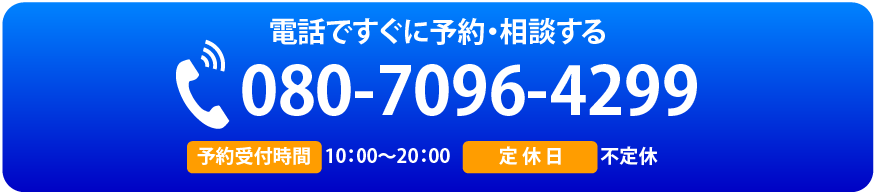 今すぐ電話