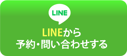 LINE予約