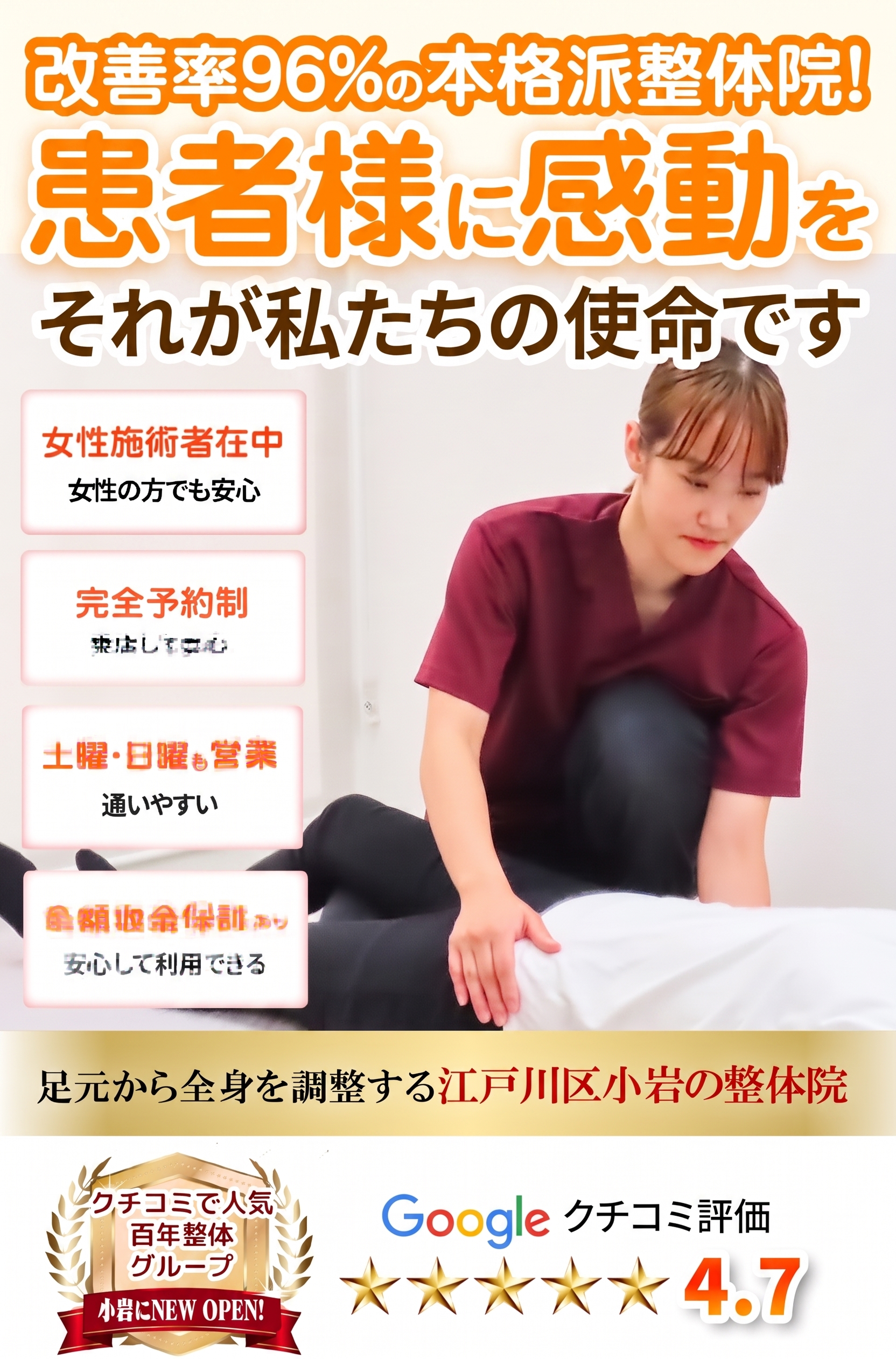 土台は足元！
足元から全身の不調を根本改善